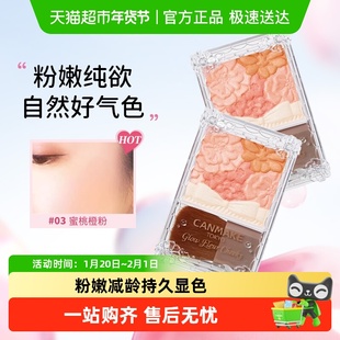 canmake/井田肯美花漾瑰丽胭脂五色花瓣腮红眼影修容高光一体盘女