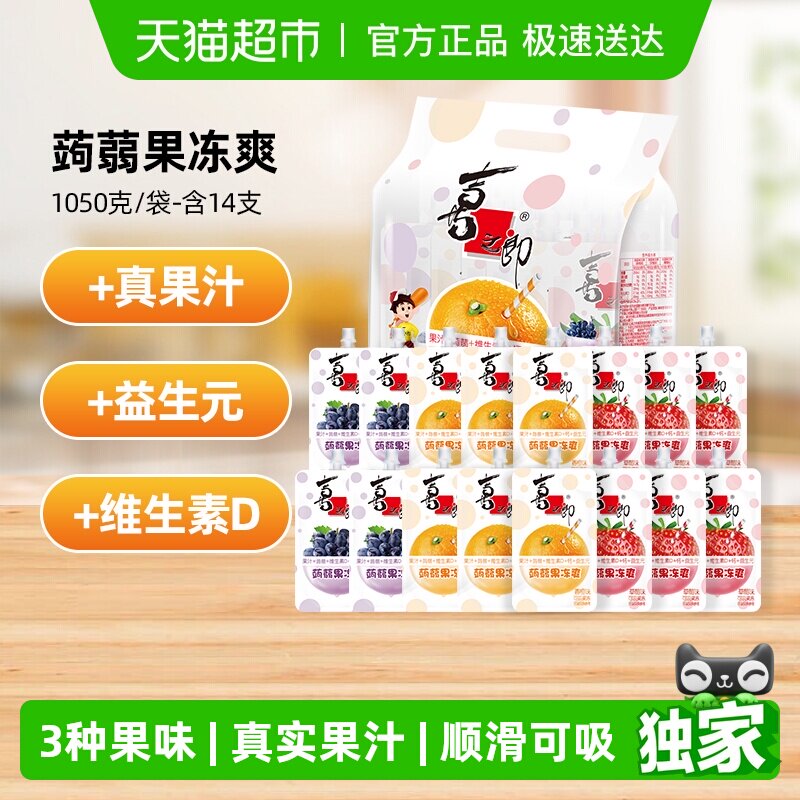 喜之郎果冻爽可吸的果汁蒟蒻果冻多水果味儿童零食礼包独立小包装