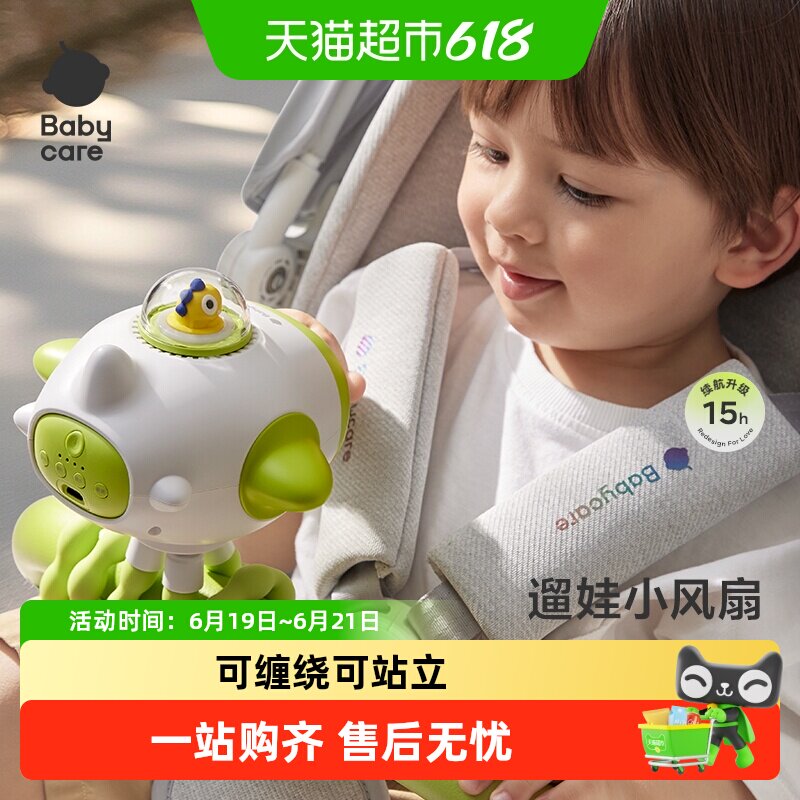 babycare婴儿小风扇
