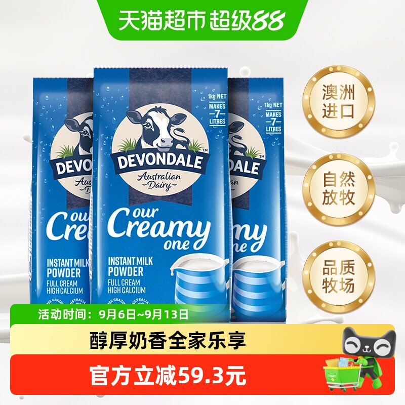 【进口】澳洲德运全脂调制乳粉1kg*3袋青少年成人早餐冲调牛奶粉