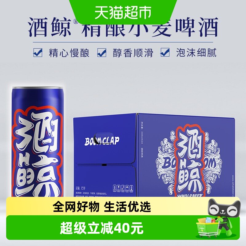 酒鲸精酿啤酒德式小麦330ml*24罐整箱啤酒麦香浓郁
