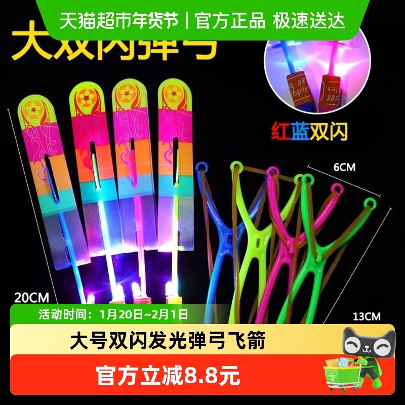 大号双闪发光弹弓飞箭飞天发光弹射恐龙竹蜻蜓飞行器户外儿童玩具,玩具/童车/益智/积木/模型,空气动力玩具,淘宝优惠券,粉丝福利购,淘宝优惠卷