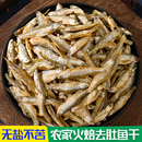 湖南火焙小鱼干干货淡水刁子鱼餐条鱼农家特产原味美味小鱼仔肉质