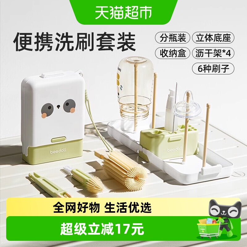 蓓兜便携式清洁刷硅胶奶瓶刷1套