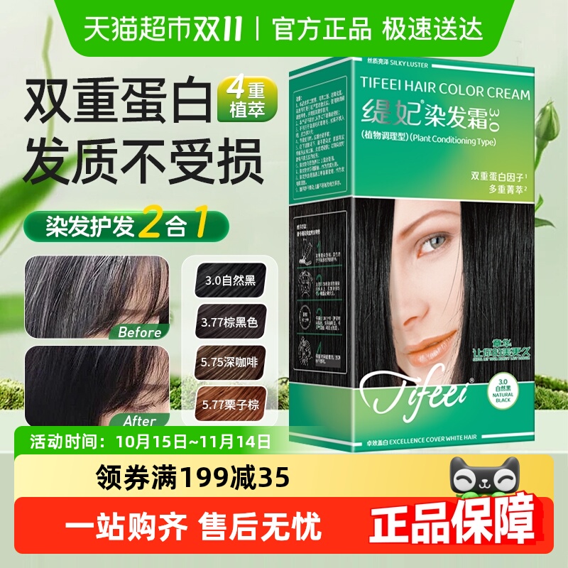 章华植物染发剂