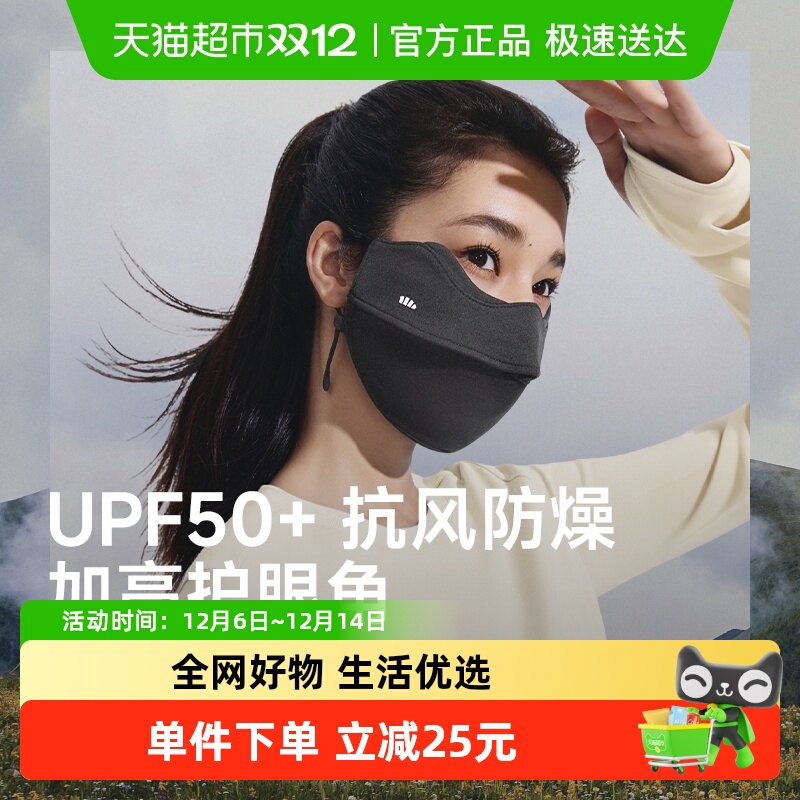 蕉下四季裸感防晒口罩