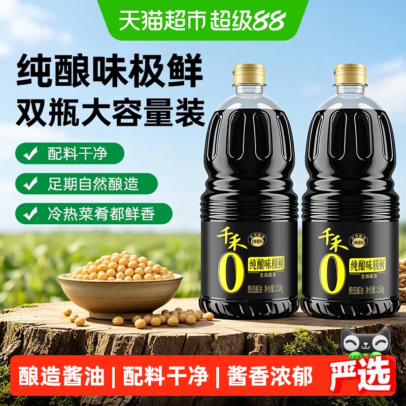 千禾头道酱汁味极鲜1.52kg*2瓶图片