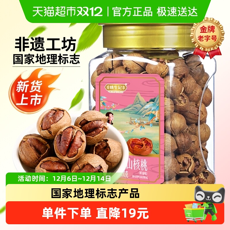 姚生记奶香特好剥山核桃