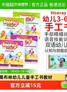HELBLING LANGUAGES 黑布林幼儿3-6岁英文hooray  国际幼儿园教材