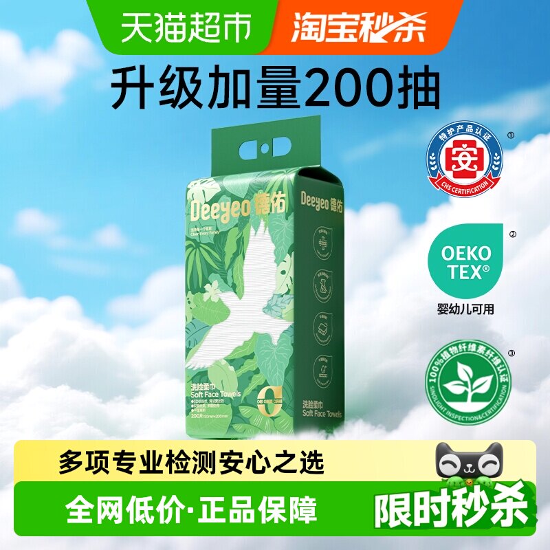 德佑不易掉絮干湿两用洗脸巾图片