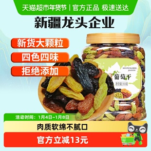 新边界四色葡萄干500g新疆特产干果非特级超大免洗黑加仑小罐包装