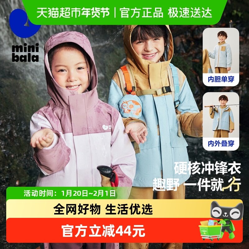 【冲锋衣防水透湿】迷你巴拉巴拉春季儿童外套防风户外男女童,童装/婴儿装/亲子装,普通外套,淘宝优惠券,粉丝福利购,淘宝优惠卷