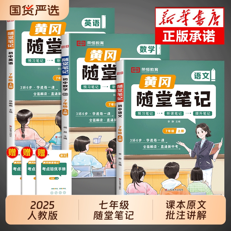 七年级下册随堂笔记人教版