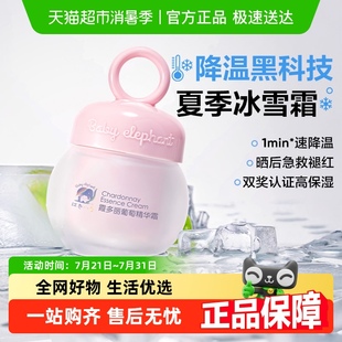 面霜嬰兒潤(rùn)膚乳寶寶霜霞多麗保濕 紅色小象兒童夏季 冰雪霜