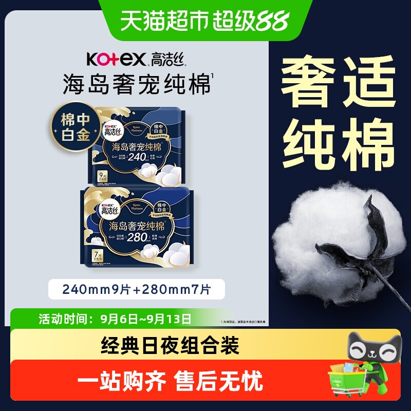 高洁丝海岛纯棉超薄日夜卫生巾图片
