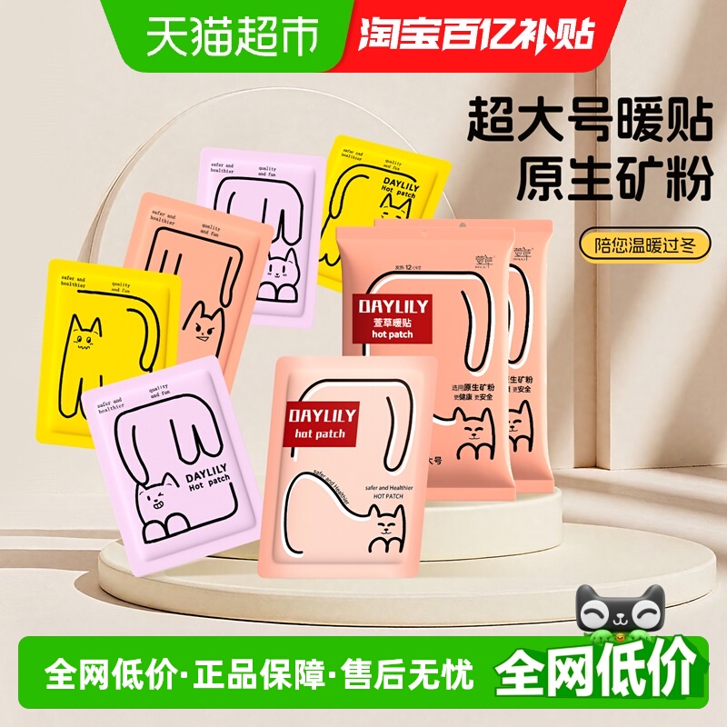 萱草超大号暖身贴大尺寸持久发热