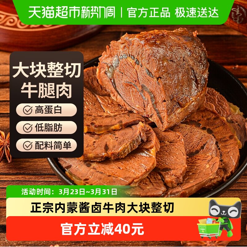 蒙之魂酱卤牛肉内蒙特产开袋即食代餐健身出游聚餐休闲零食8包