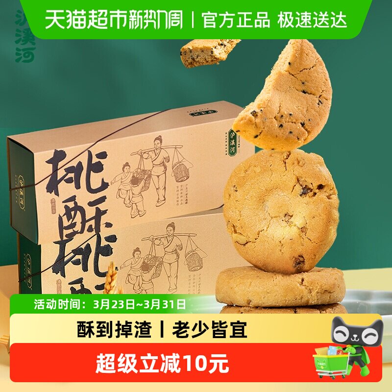 泸溪河原味桃酥礼盒装320g*2南京中式糕点心老式休闲零食过节送礼