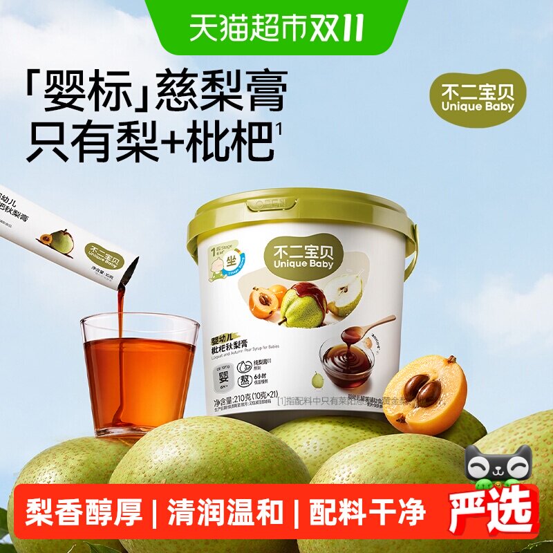 不二宝贝婴儿纯枇杷秋梨膏幼儿童泡水搭无添加宝宝零食莱阳雪梨膏