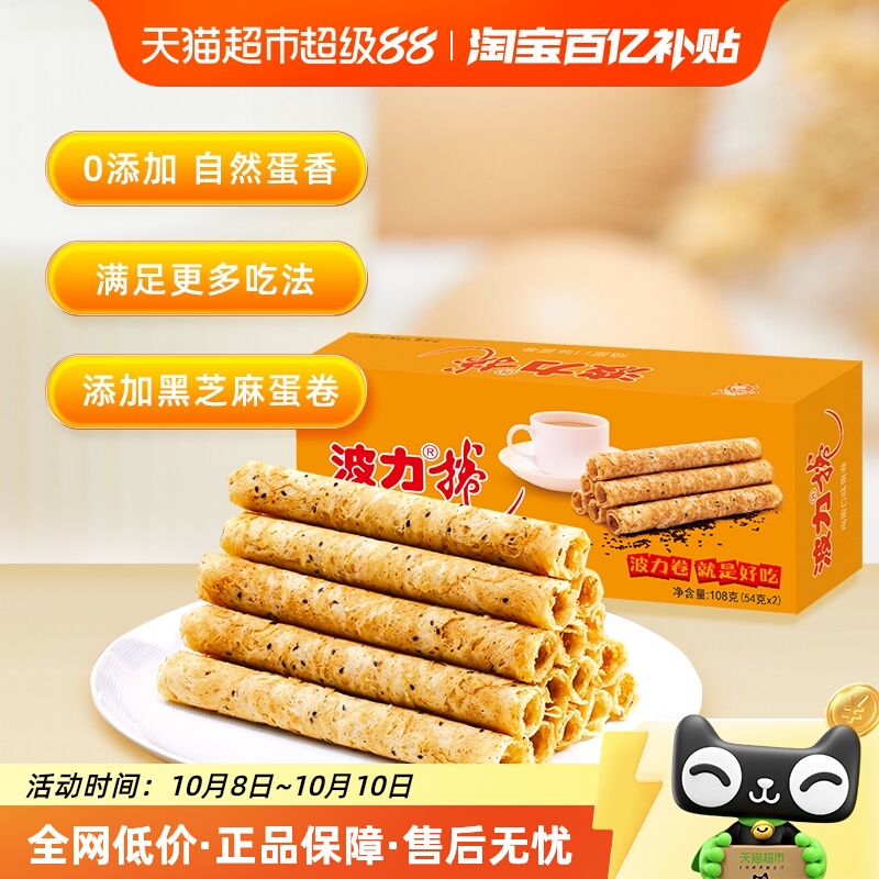 波力鸡蛋卷鸡蛋味108g*1盒蛋卷饼干蛋卷酥休闲食品早餐零食小吃