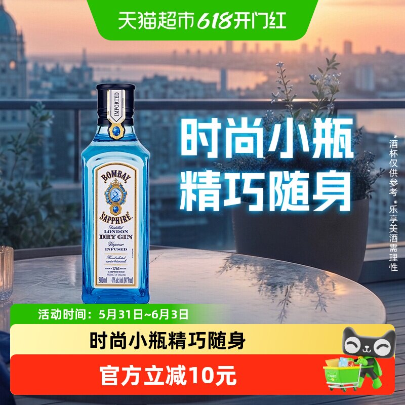 孟买蓝宝石金酒杜松子酒200ml洋酒调酒基酒