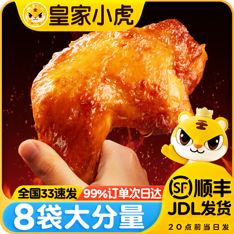 皇家小虎霸气手枪腿奥尔良大鸡腿空气炸锅食材半成品美食脆皮鲜嫩
