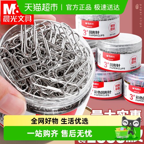 晨光曲别针回行型针装订办公用品