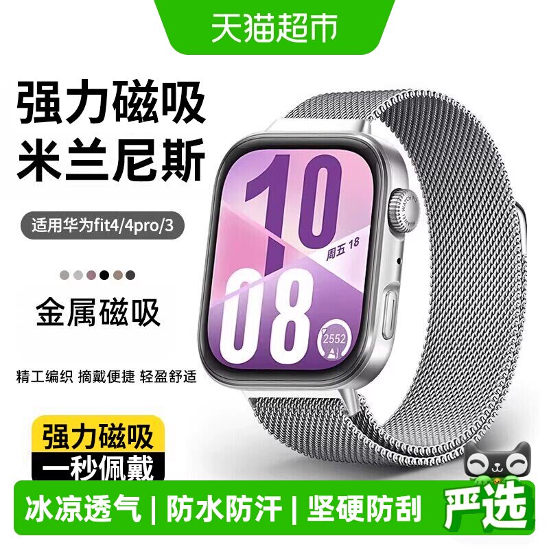 适用于华为fit4表带FIT5pro手表fit5磁吸fit3米兰男女4pro金属 - 实物图
