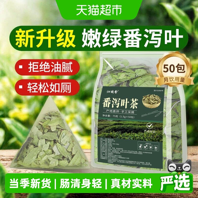 沁晚香番泻叶三角包天然泻叶排宿拉屎养生茶