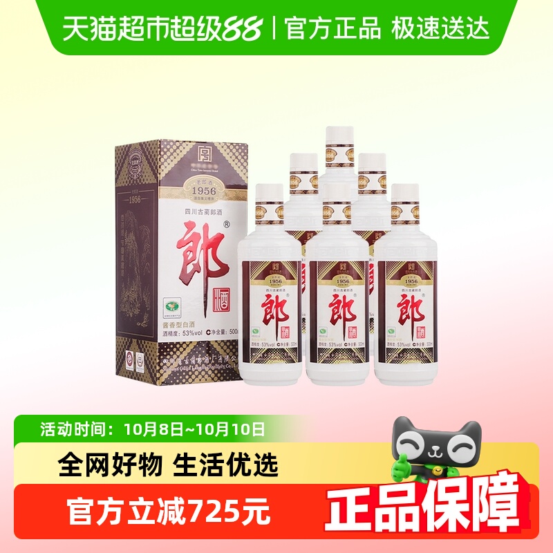 【年份酒】郎酒53度老郎酒1956酱香型白酒500ml*6瓶整箱（2011）