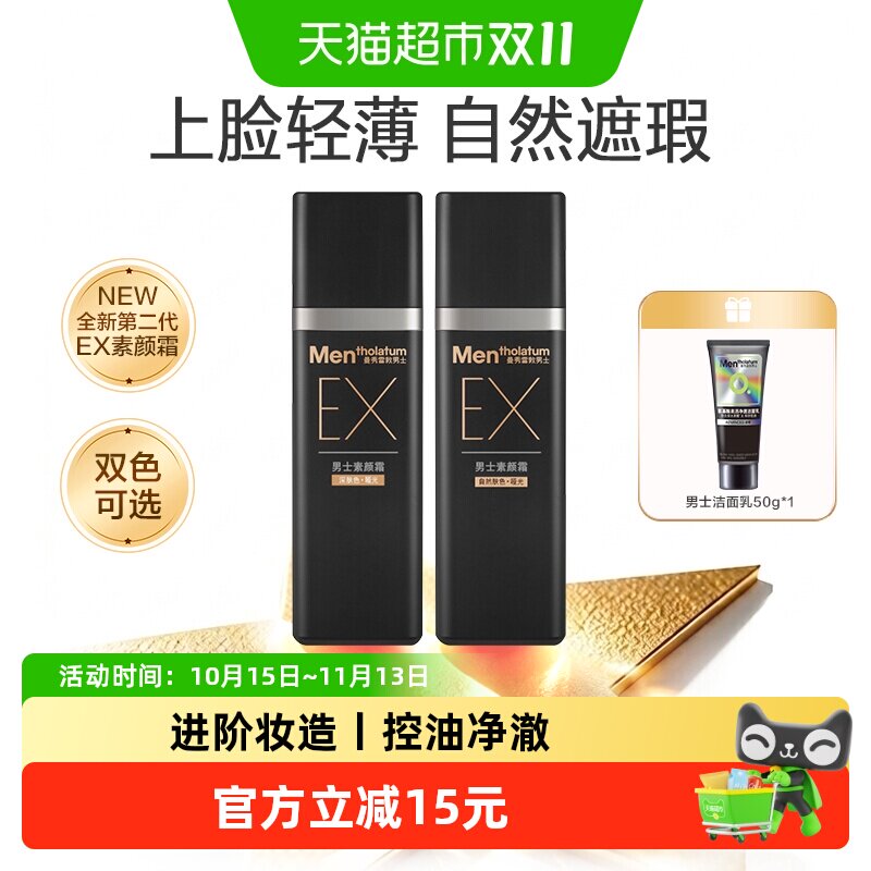 【吴磊推荐】曼秀雷敦男士EX素颜霜BB霜遮瑕防晒粉底液隐形毛孔