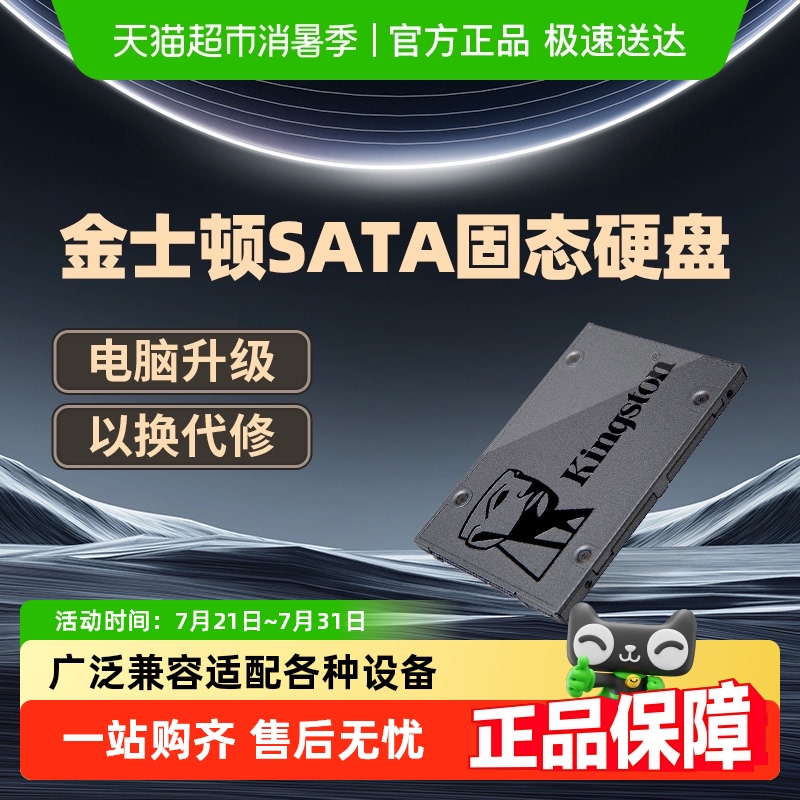 金士顿SATA3.0高速固态硬盘