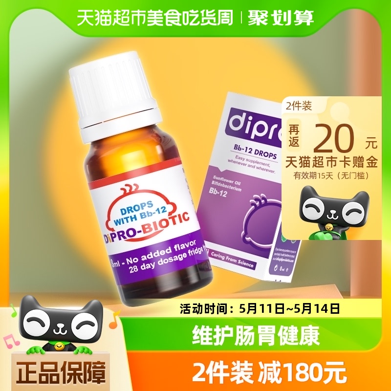 官方迪辅乐dipro bb12益生菌婴幼儿宝宝儿童肠胃肠道益生菌8ml 奶粉/辅食/营养品/零食 益生菌 原图主图