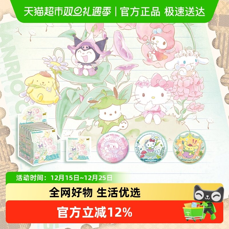 卡游三丽鸥家族徽章