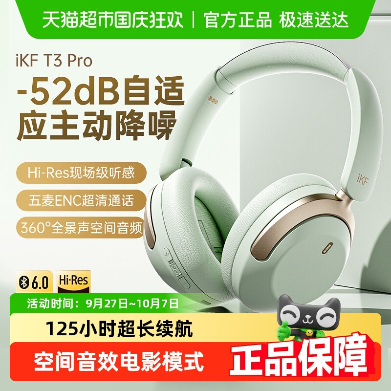 IKFT3Pro自适应降噪头戴式耳机