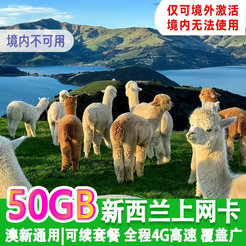 新西兰电话卡