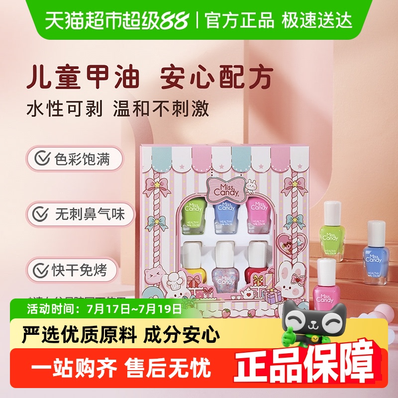 儿童指甲油无刺激健康可剥