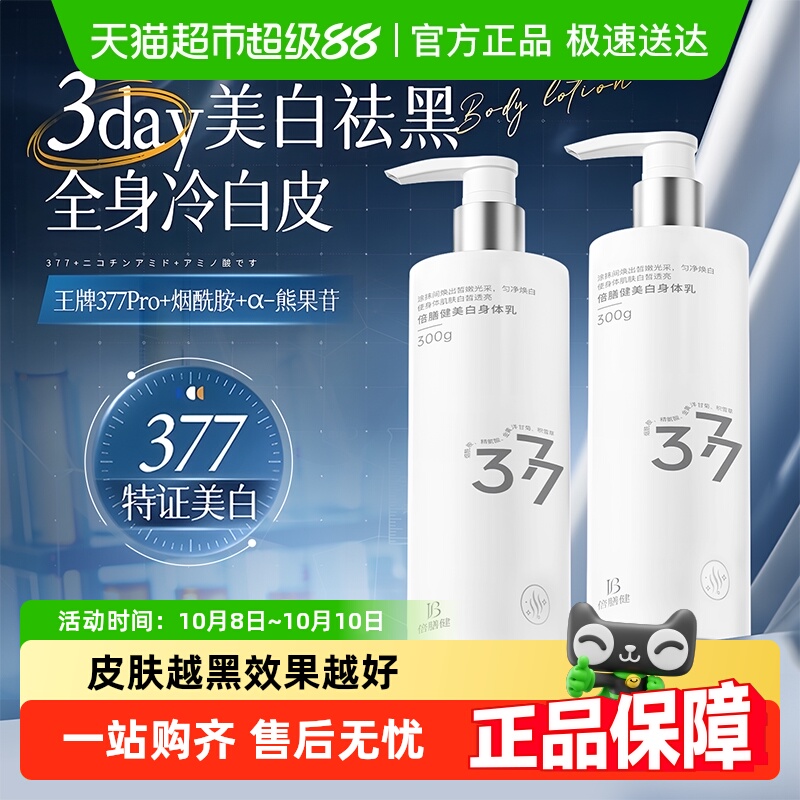 377美白身体乳补水保湿滋润秋冬持久留香止痒干燥润肤乳液女男士