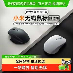 小米无线鼠标舒适版2.4G轻音办公便携家用滑鼠男女笔记本电脑鼠标