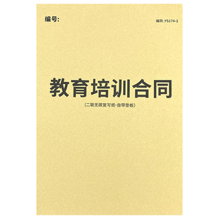 教育培训合同学员报名表学员培训协议书教学辅导班协议书培训机构中小学生安全协议书签约合同学员缴费登记本