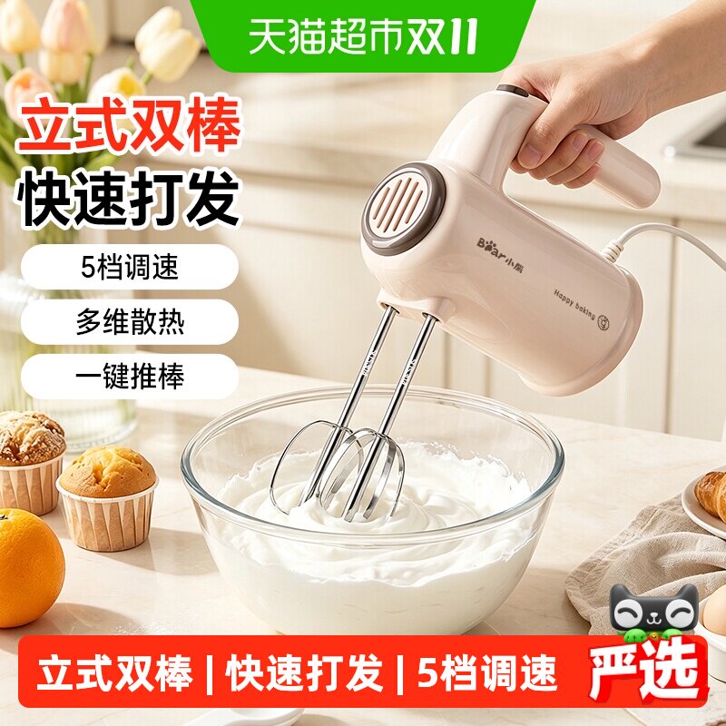 小熊电动打蛋器家用烘焙小型奶油打发器自动手持打蛋机蛋糕搅拌器