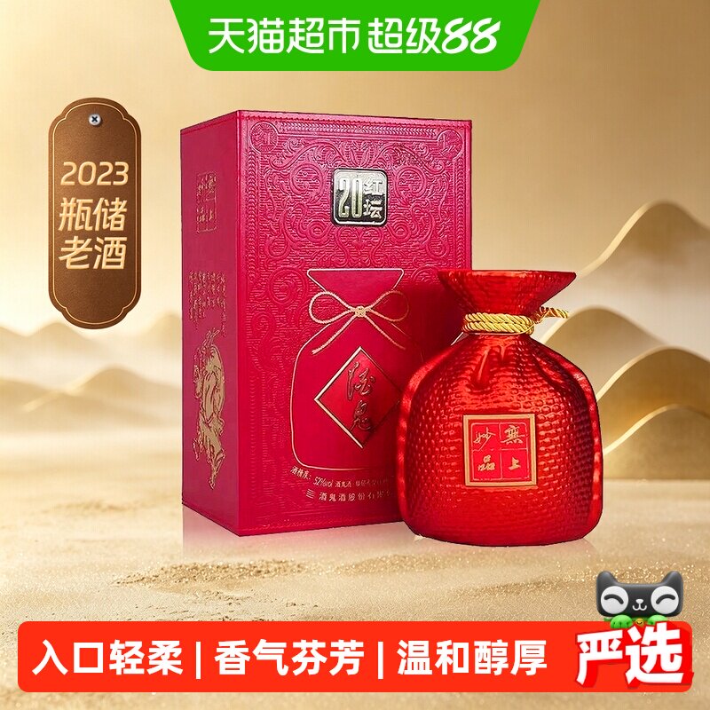 酒鬼52度红坛20馥郁香型白酒图片