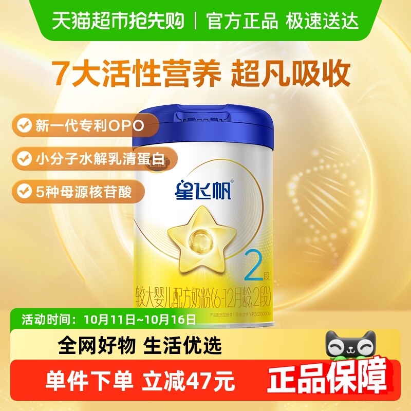 飞鹤星飞帆2段6-12个月婴幼儿配方牛奶粉300gx1罐