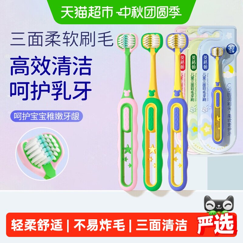 英格翰儿童三面同步护齿牙刷u型换牙期不易炸毛卡通造型轻柔舒适