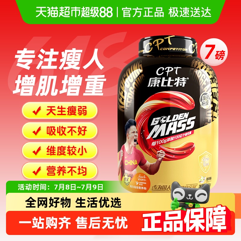 康比特益生菌增肌乳清蛋白瘦增重