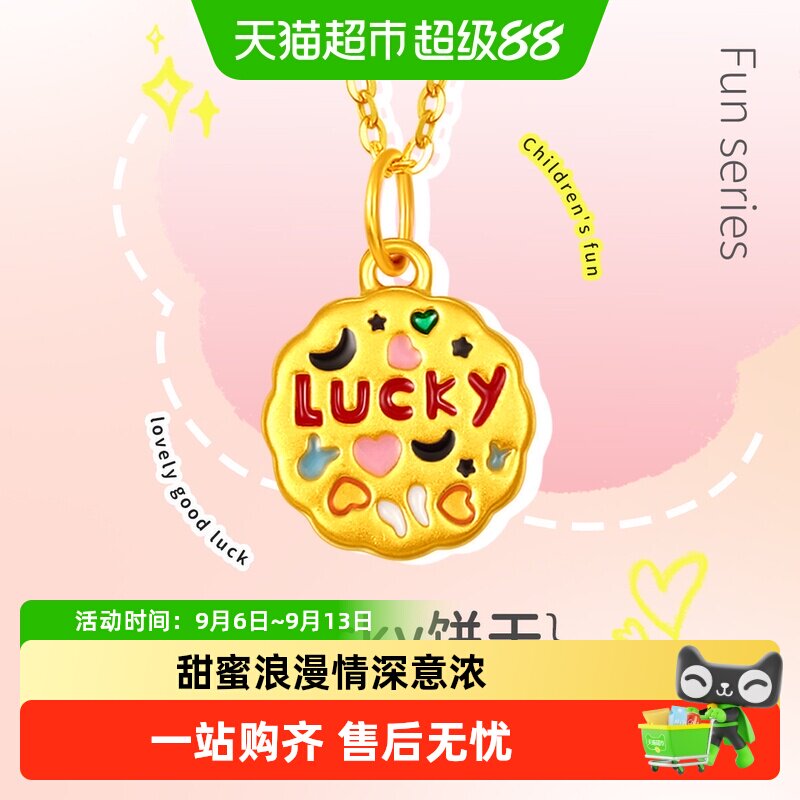 【梦金园黄金】999足金曲奇幸运饼干吊坠5D转运珠项链礼物送女生