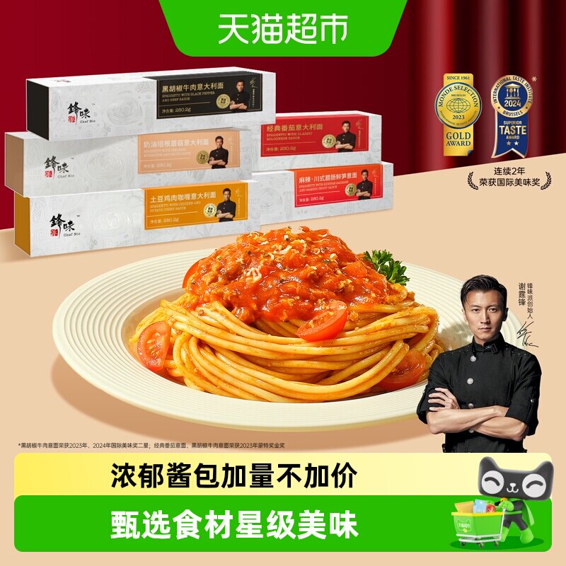 【下拉享大额淘礼金】锋味派意大利面番茄肉酱儿童速食意面早餐