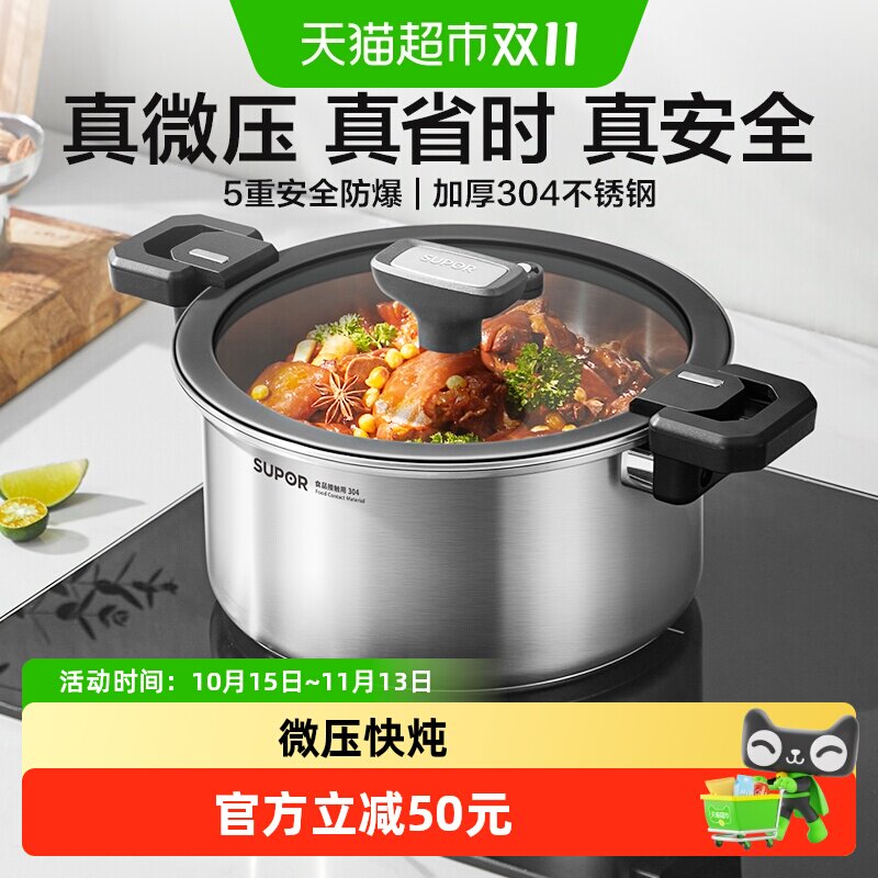 苏泊尔汤锅家用微压锅加厚304不锈钢加深大容量双耳锅电磁炉通用