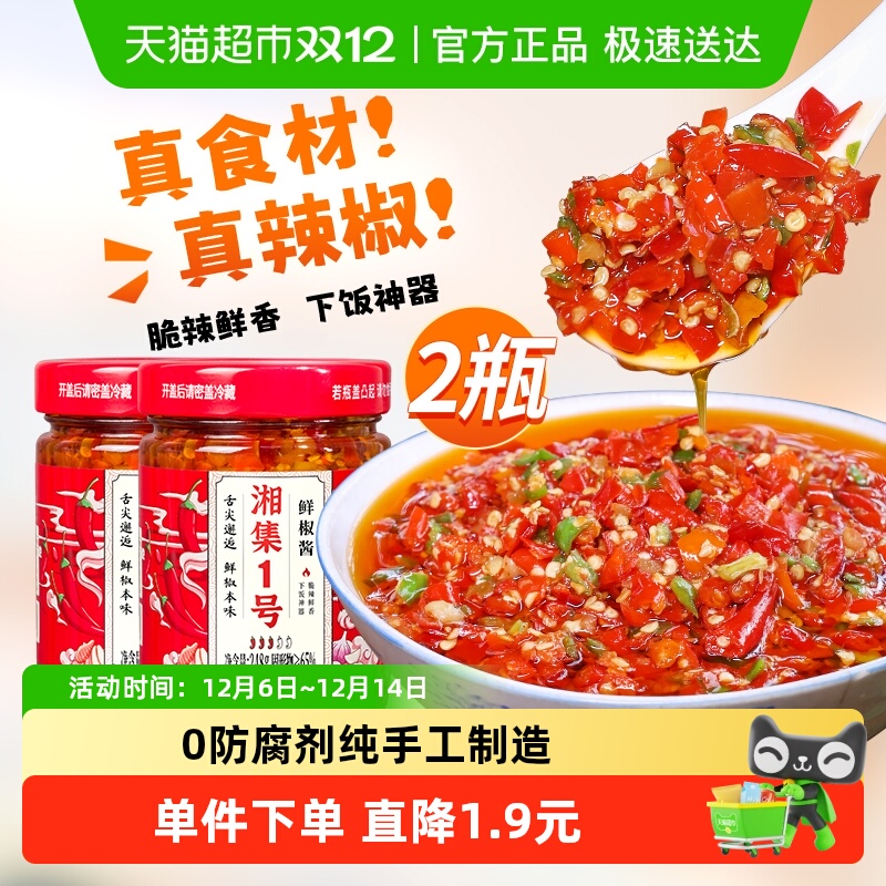 湘集鲜椒酱蒜蓉辣椒酱辣酱