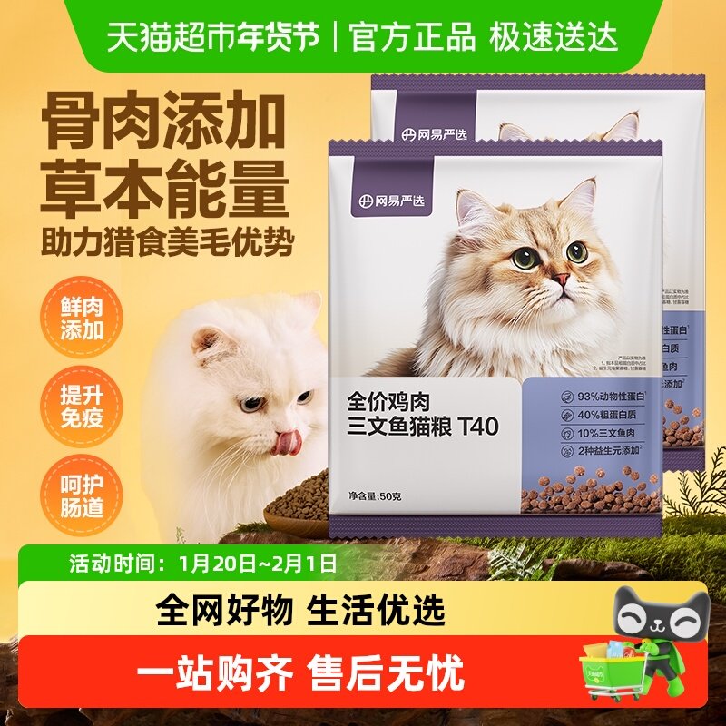 网易严选猫粮全价鲜鸡肉三文鱼冻干成猫幼猫猫粮磷虾鱼油美毛猫粮,宠物/宠物食品及用品,猫全价处方粮,淘宝优惠券,粉丝福利购,淘宝优惠卷